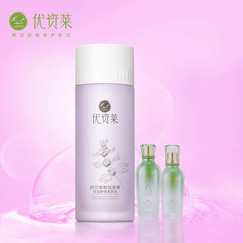 优资莱阿尔卑斯悦芙草保湿舒缓柔肤乳液补水滋养护肤官方直售正品