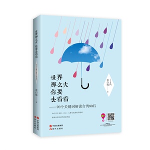 世界那么大 你要去看看