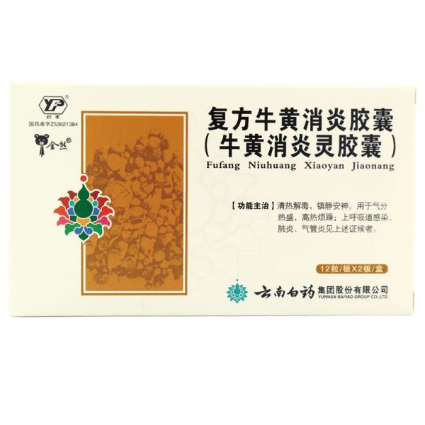云丰 复方牛黄消炎胶囊(牛黄消炎灵胶囊) 0.4g*24粒/盒
