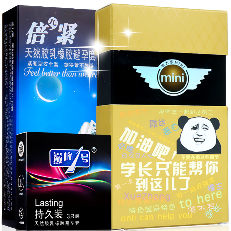 倍力乐迷你小号避孕套20只 mini紧绷型延时情趣型安全套 成人用品