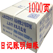 Lixin TR211 Day bookkeeping with fine account TR-211 computer account book-book-type sleeve-beating warrant