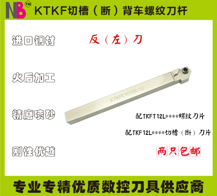 KTKF type left hand backhand walker with small parts cut cut off the knife-lever back car Threaded Car Cutter Rod
