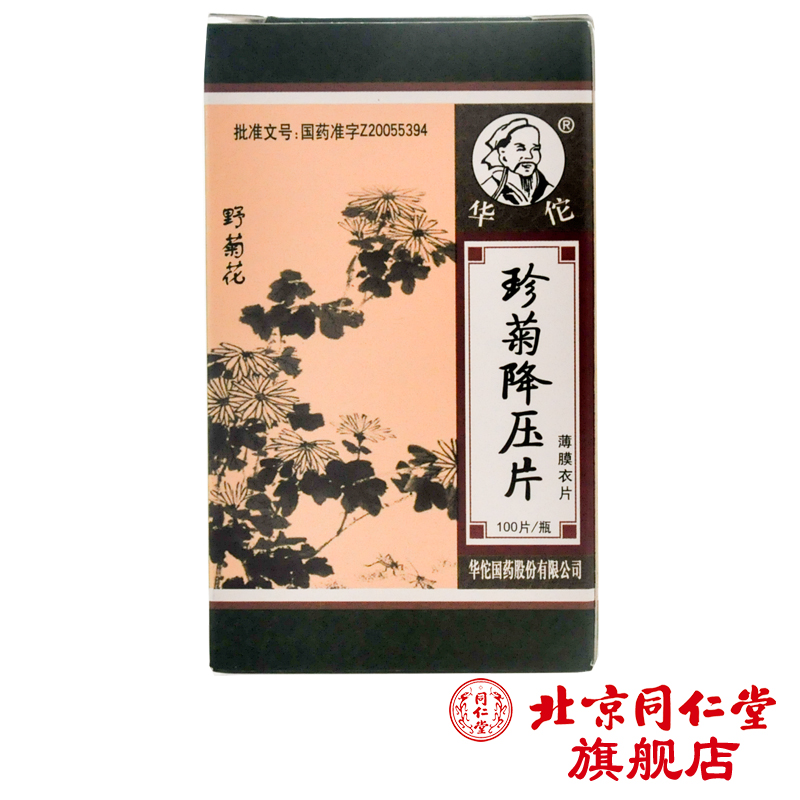 华佗 珍菊降压片 0.25g*100片/盒