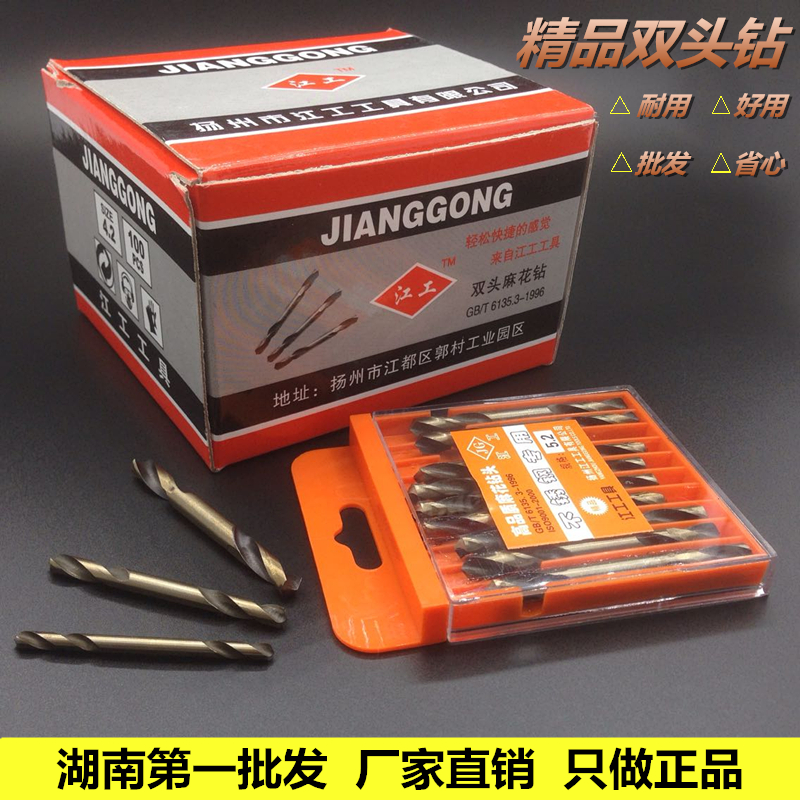 Zhengzongjiang work double head drill with double head twist drill bit 3 2 4 2 2 5 2 stainless steel special drill HSS high speed net