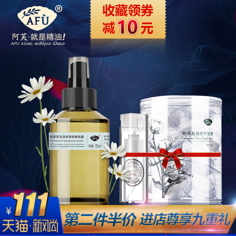 阿芙罗马洋甘菊舒缓纯露敏感肌肤适用爽肤水喷雾补水保湿旗舰店