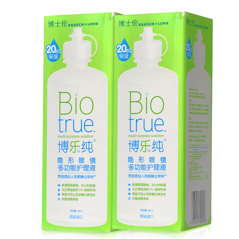 【送毛巾】博士伦博乐纯近视隐形眼镜护理液60ml*2小瓶飞机可携带
