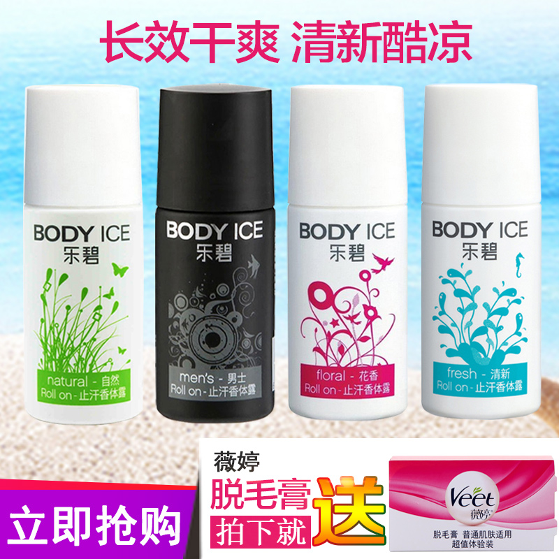 曼秀雷敦走珠男女士腋下淡香水爽身体滚珠持久清新乐碧精华止汗露