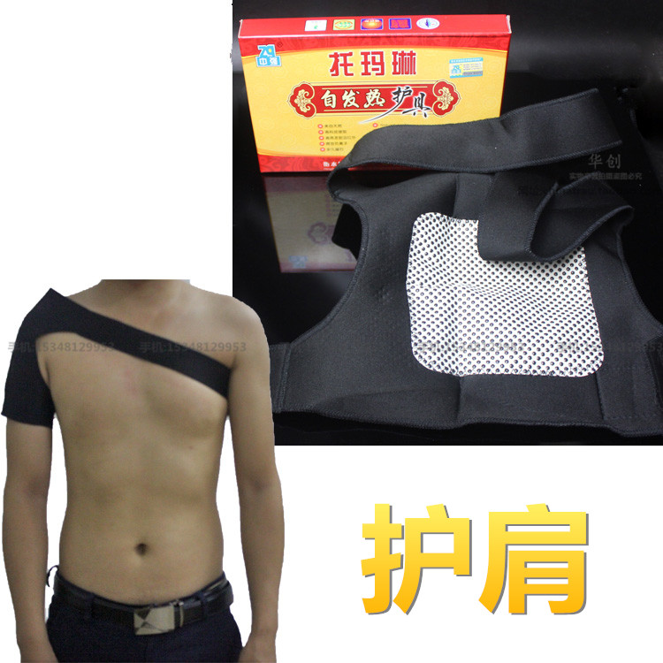医用护肩正品肩周痛敷贴肩膀保暖睡觉托玛琳磁疗自发热护肩带单肩