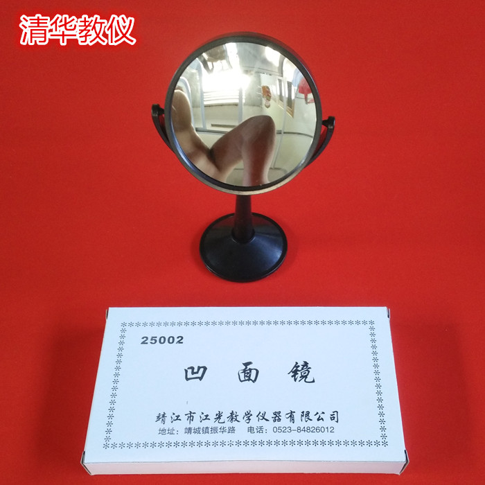 凹面镜大号镜面直径10cm 带支架底座 教学仪器