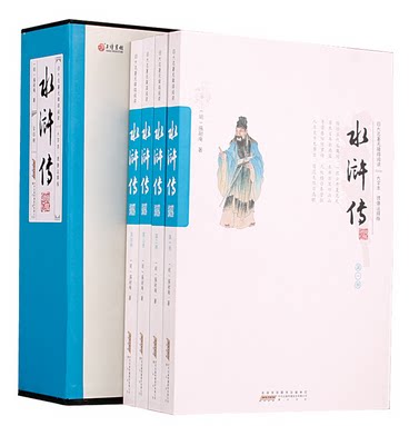 四大名著无障碍阅读 水浒传(大字本 绣像注释版) 采用权威版本 专家注音释疑 大字清晰排版 阅读一目了然