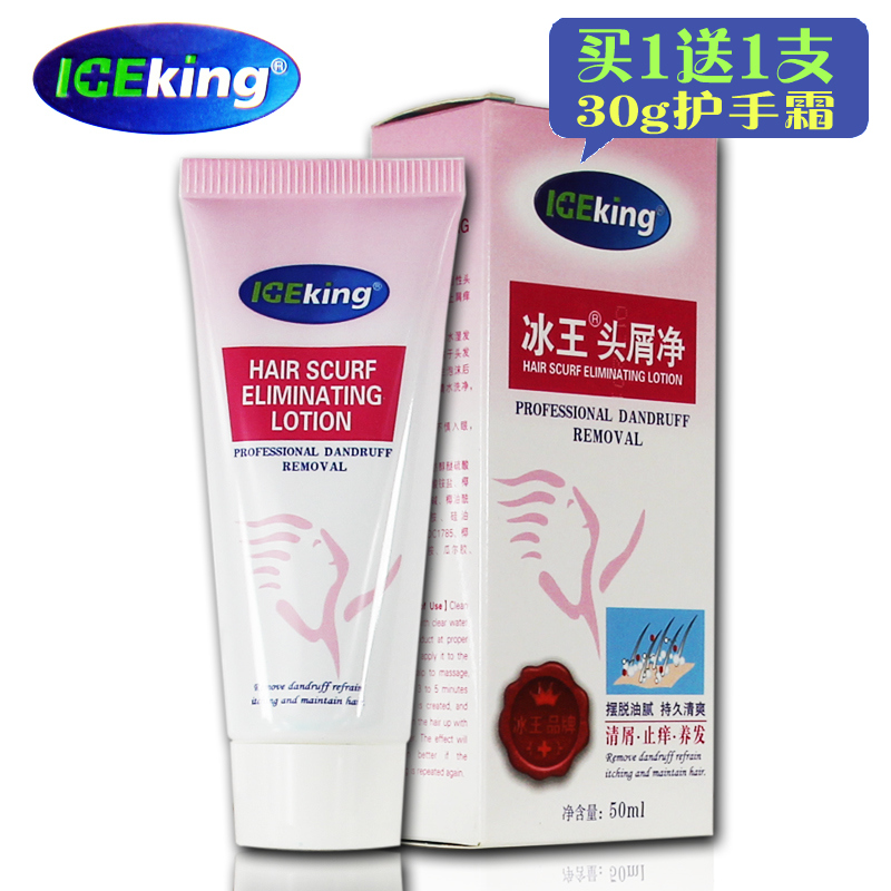 买一送一 冰王 头屑净50ml 顽固性头皮屑 抑制头痒