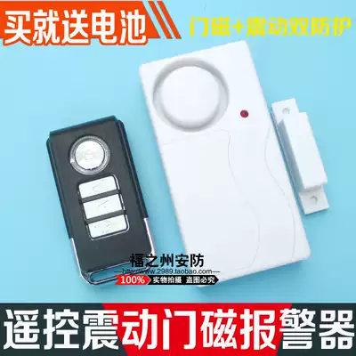 Intelligent double protection vibration alarm plus door magnetic alarm door and window anti-theft alarm household anti-theft alarm