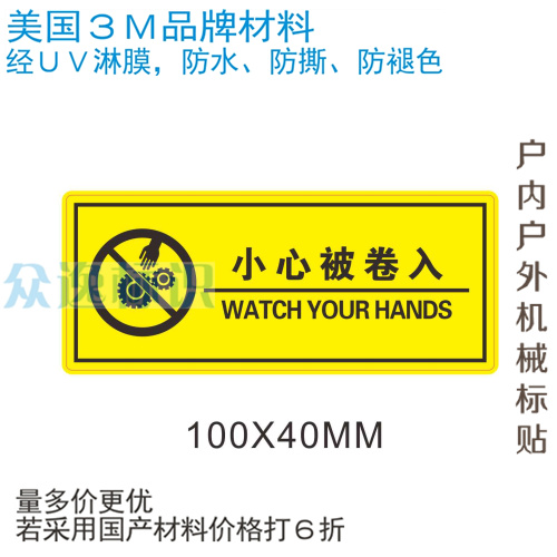 Customized self-adhesive logo stickers direct selling equipment safety warning signs warning signs stickers be careful to be involved