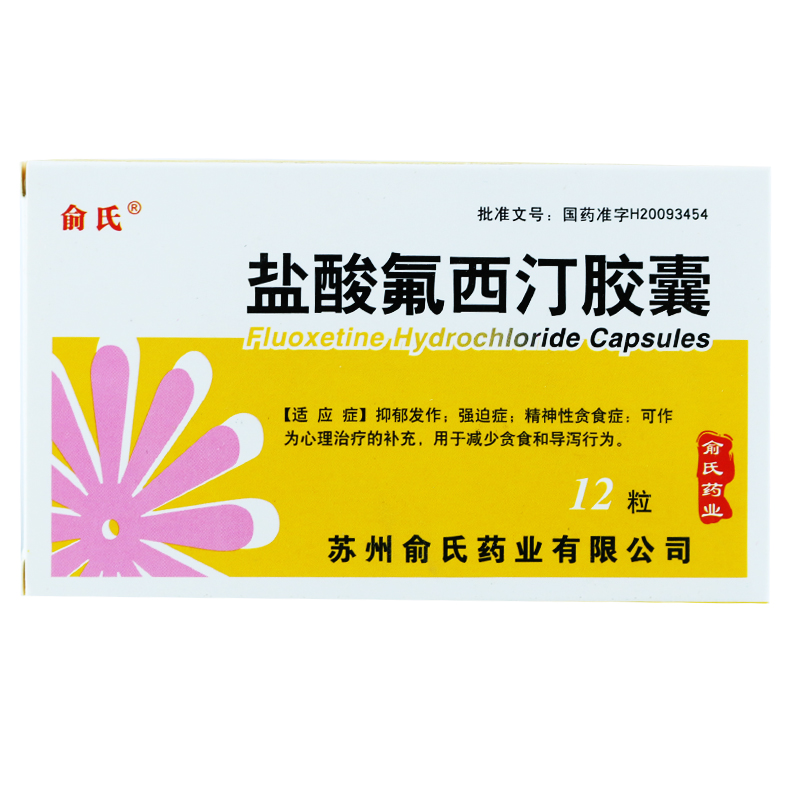 俞氏 盐酸氟西汀胶囊 20mg*12粒/盒