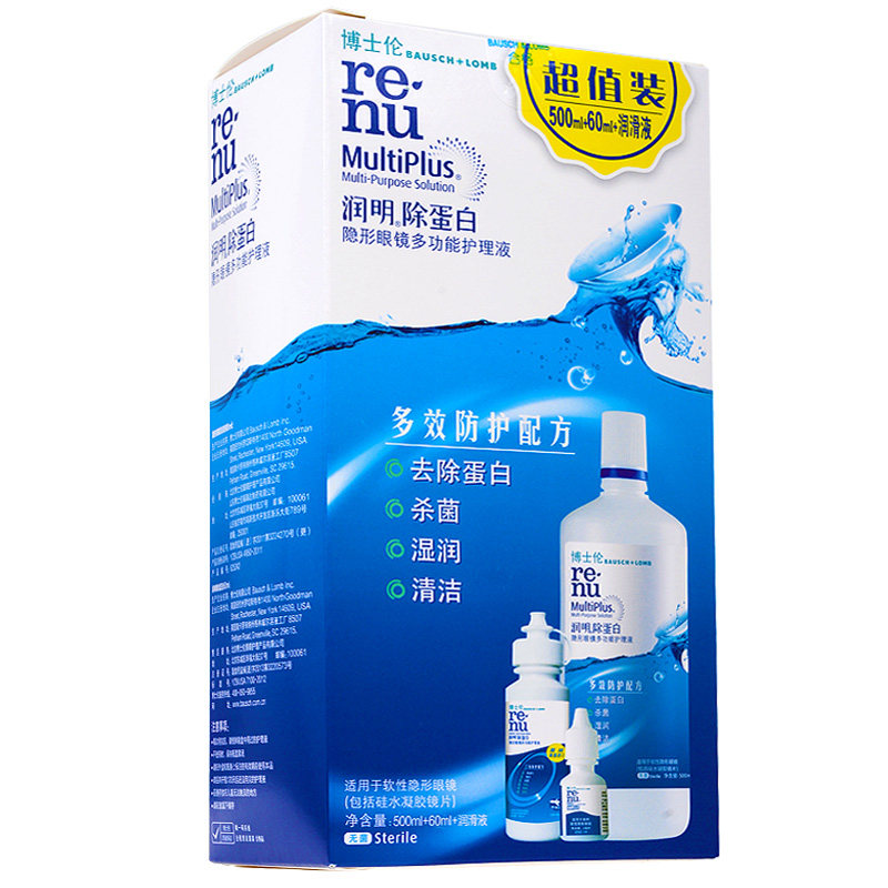 博士伦护理液隐形眼镜美瞳润明润眼液除蛋白500ml+60ml+8ml包邮