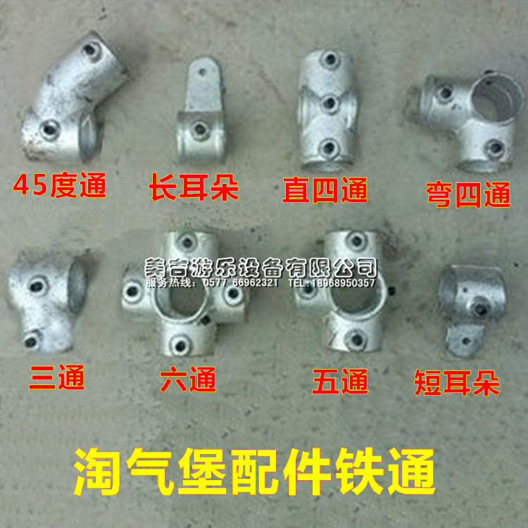 Naughty Castle Accessories Connect Through Iron Through Fastener Steel Tube fastener Three-four-five-six-through steel tube connector