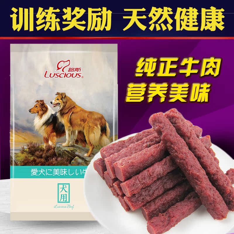 路斯牛肉条宠物肉干狗狗零食成犬幼犬磨牙棒狗食品亮毛400克包邮