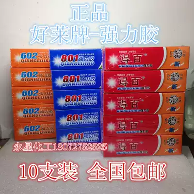 National Good Lai Wan glue 801 strong glue 602 strong glue 100 strong glue 40 grams