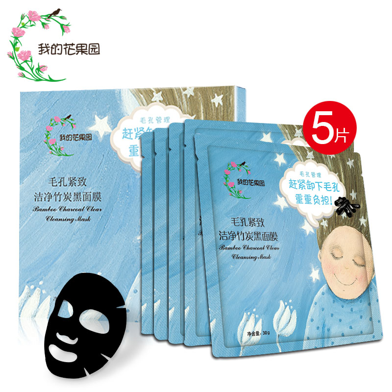 我的花果园毛孔紧致竹炭黑面膜去黑头收缩毛孔控油