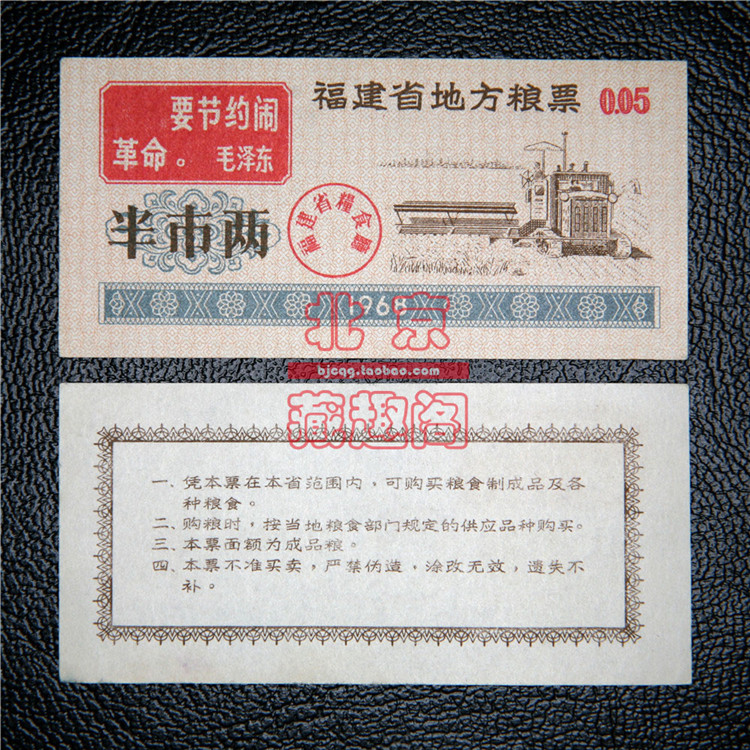 (Cultural Revolution Quotations) 1968 Fujian Provincial Local Food Stamps Half Two Cultural Revolution Boutique Old Tickets