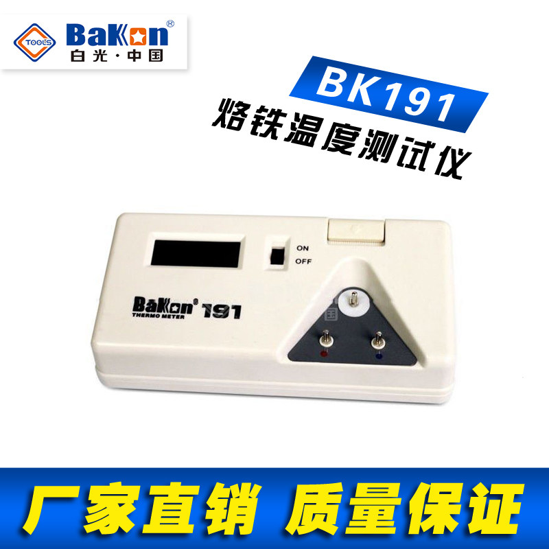 White light BK 191 soldering iron temperature tester soldering iron thermometer soldering iron thermometer soldering iron thermometer