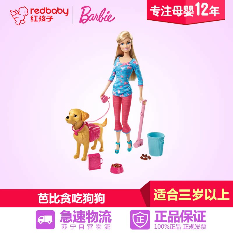 【红孩子母婴】Barbie 芭比芭比贪吃狗狗BDH74