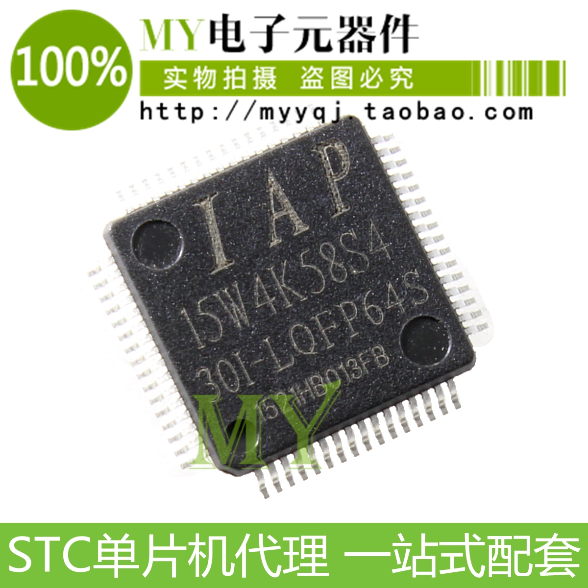 STC single chip specializes in IAP15W4K58S4-30I-LQFP64S brand new original dress-Taobao