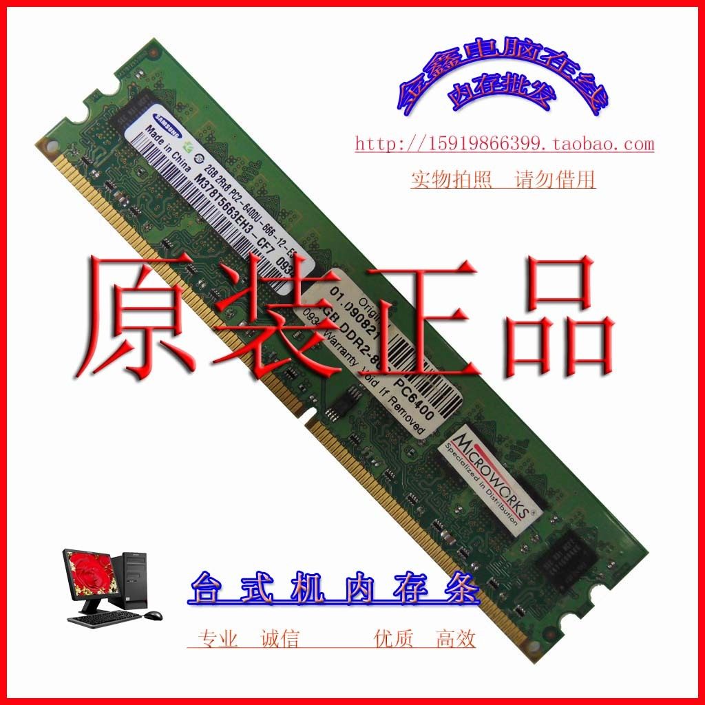 Samsung Samsung DDR2 2G 667 desktop computer memory 2 generation PC5300 compatible 800 533