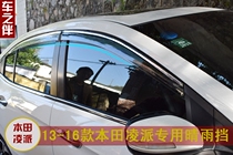 Dedicated to Honda Ling Pie clear rain and rain and brow 13-16 Ling Piers special barometer for rain and rain and rain gear