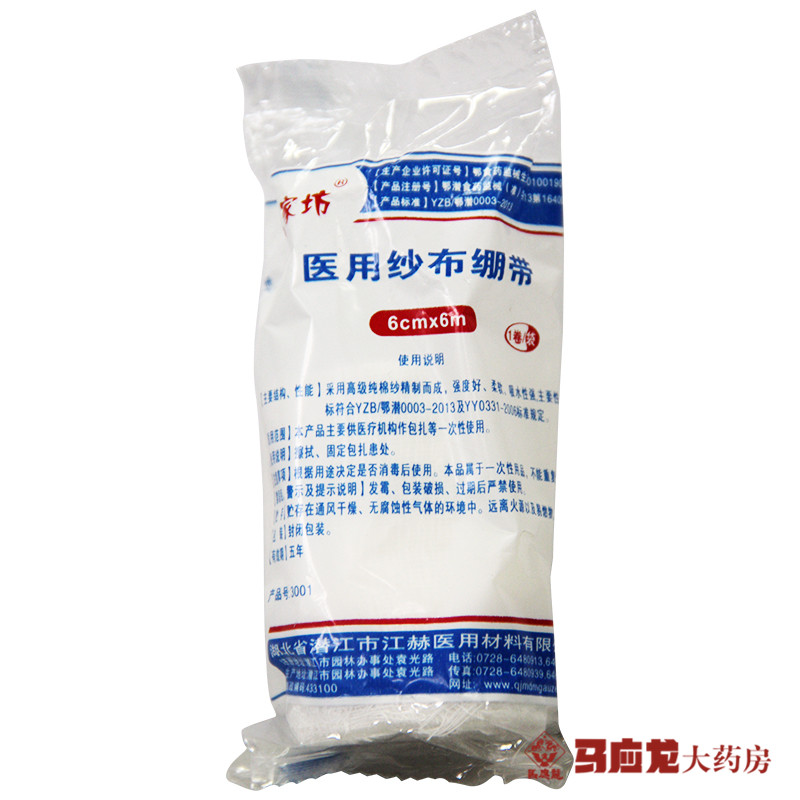 居家坊医用纱布绷带 6cm*6cm 1卷/袋 擦拭 固定包扎患处