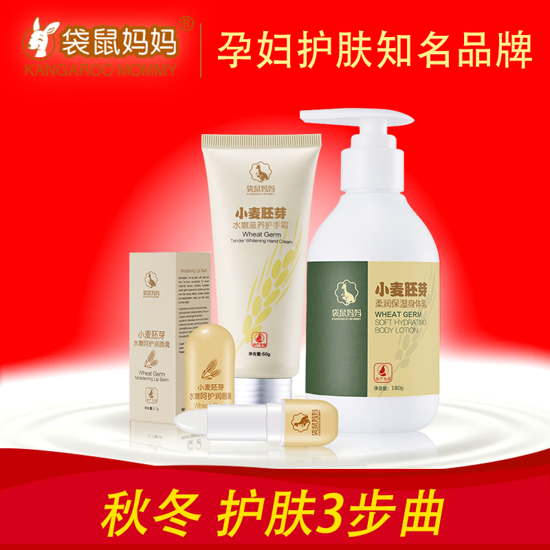 袋鼠妈妈 孕妇专用唇膏天然护手霜身体乳补水保湿孕妇护肤品套装