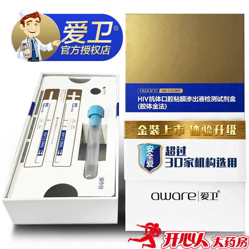 顺丰航空件】爱卫艾滋病检测试纸 HIV检测试纸唾液试纸 无需血液