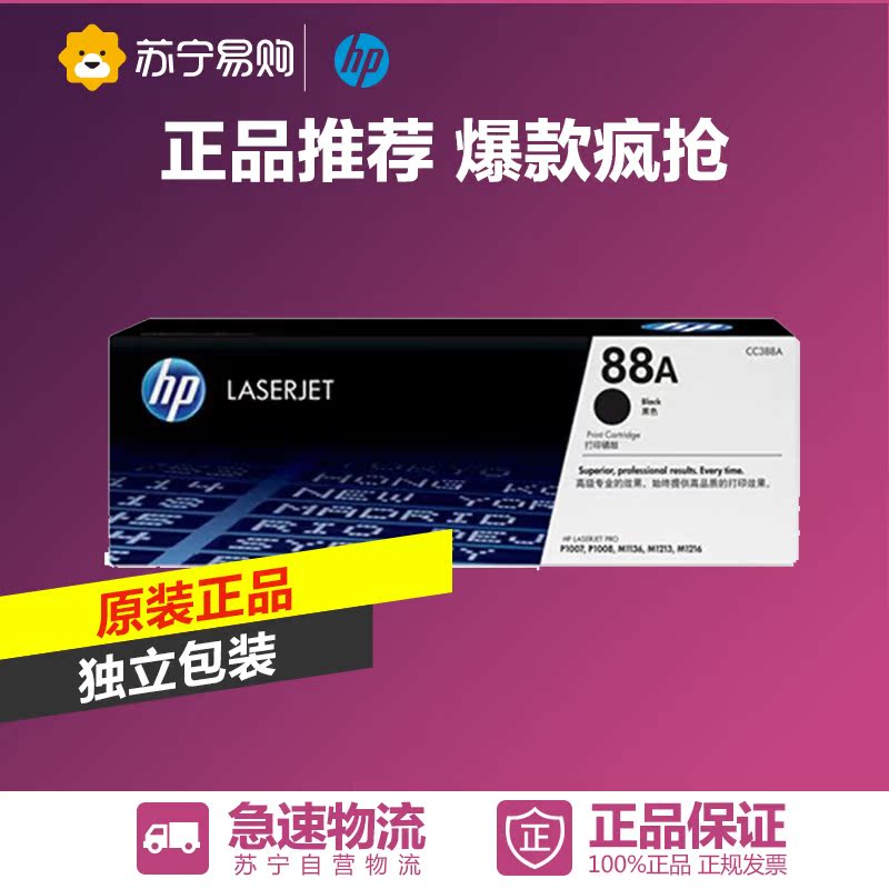 HP/惠普 CC388A 适用于P1007 P1008 M1213nf M1136 1108