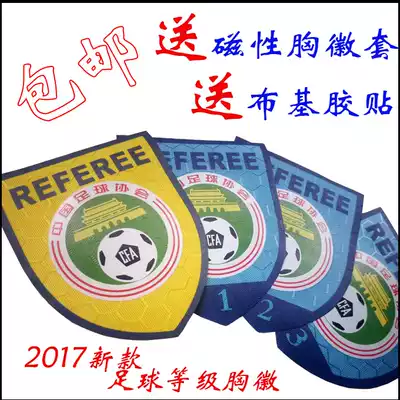 2017 new version of the referee level badge Football referee badge National first-class second-class third-class badge