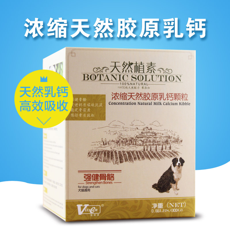包邮维斯康天然胶原乳钙颗粒宠物补钙狗狗钙片泰迪萨摩金毛保健品