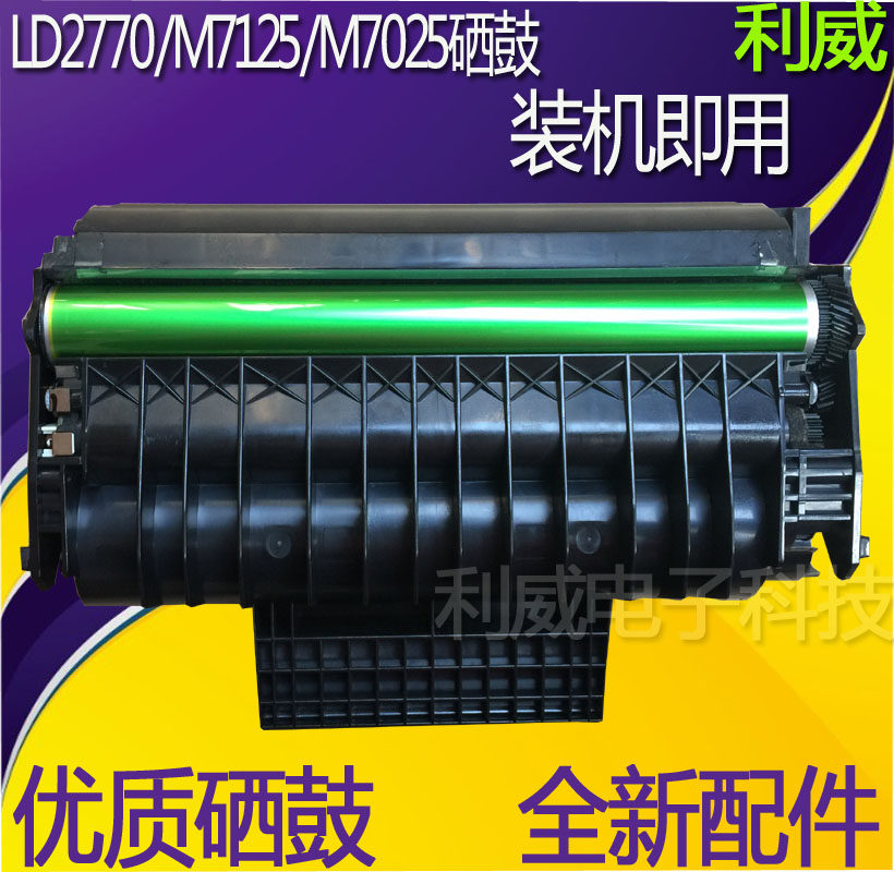 Applicable Lenovo LD2770 Selenium Drum Association 7025 7125 M7025 M7125 Selenium Drum