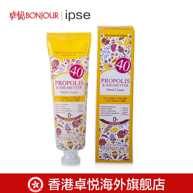 卓悦 ipse依普斯蜂胶牛油护手霜50ml 保湿滋润舒缓肌肤去角质细纹