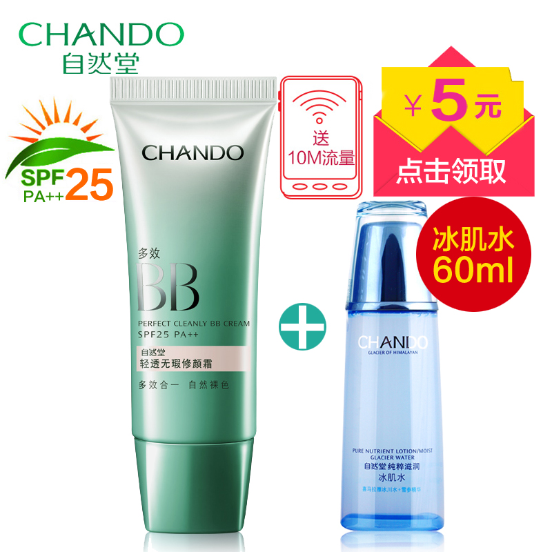自然堂防晒BB霜轻透无瑕修颜霜SPF25保湿隔离裸妆遮瑕精华霜正品