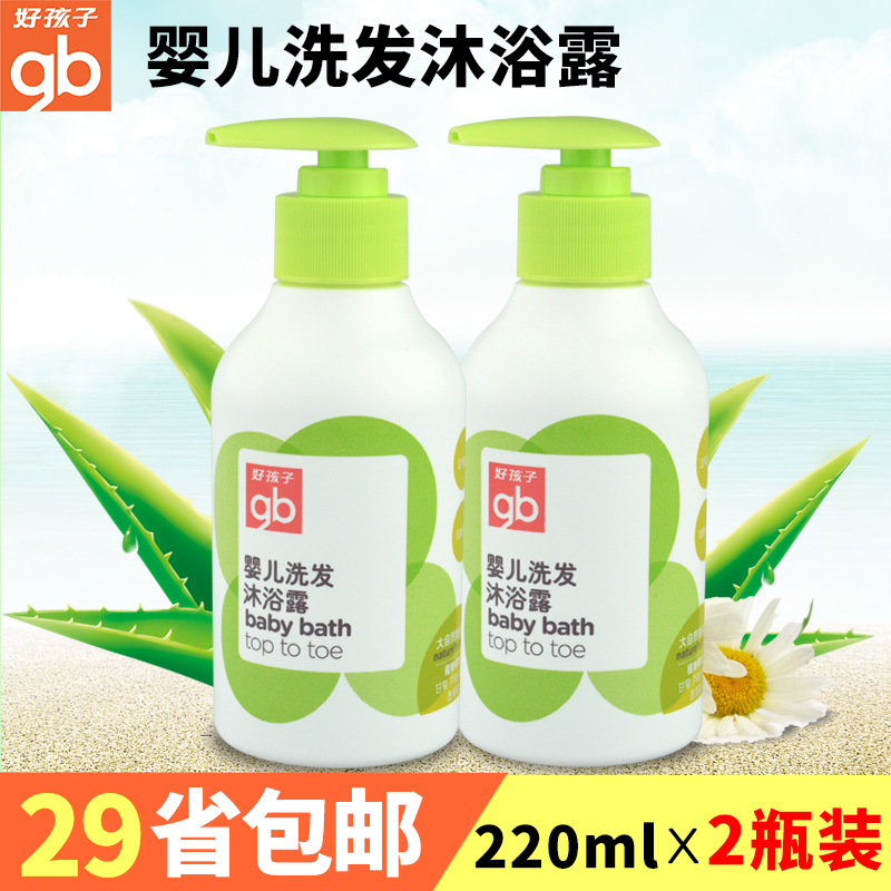好孩子婴儿洗发沐浴露220ML*2瓶组合 新生儿宝宝洗浴护肤品V2106