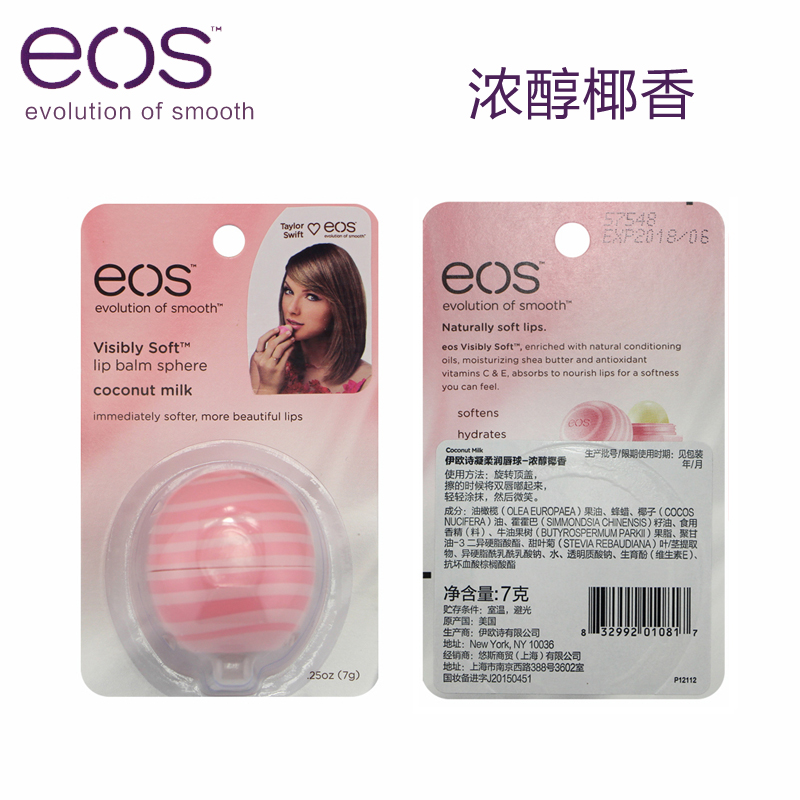 eos/伊欧诗浓醇椰香润唇球