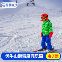 Funiu Mountain Ski Resort-Half-day skiing ordinary ski ski equipment] Luoyang Funiu Mountain Ski Resort first week ski ticket