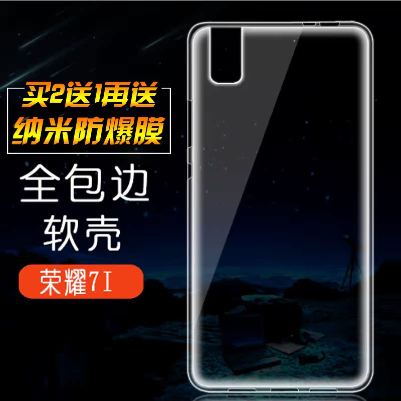凡力仕华为荣耀7i手机壳ATH-AL00手机套硅胶保护套薄透明软壳