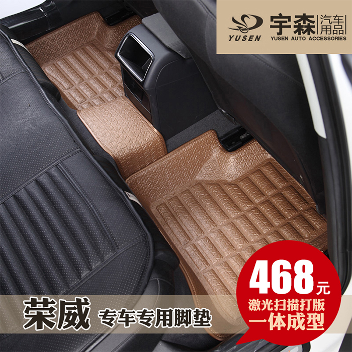 宇森卡诺 大包围汽车脚垫专用于 荣威350550防滑耐磨无味皮革脚垫