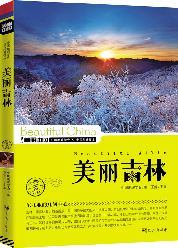 正版包邮美丽吉林正品图书书籍