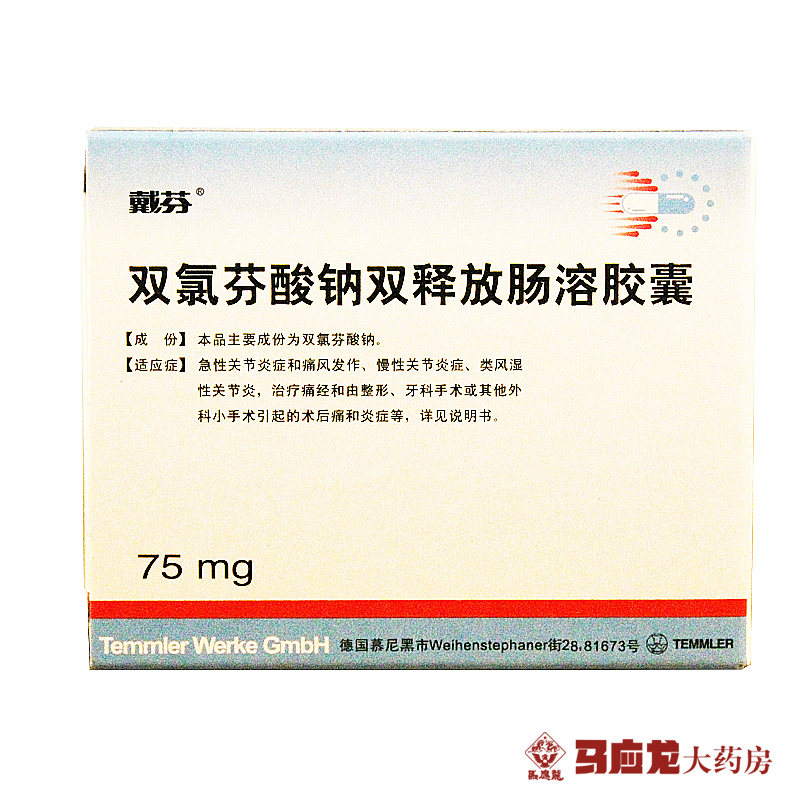 戴芬 戴芬 双氯芬酸钠双释放肠溶胶囊 75mg*10粒/盒
