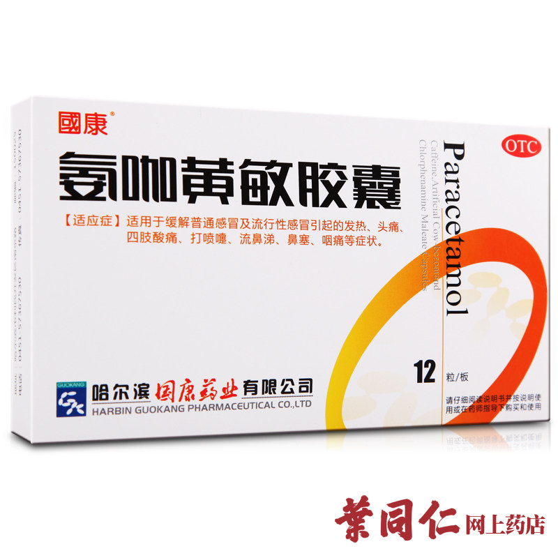 国康 氨咖黄敏胶囊12粒 速效伤风 流行性感冒头痛发热流涕咽痛