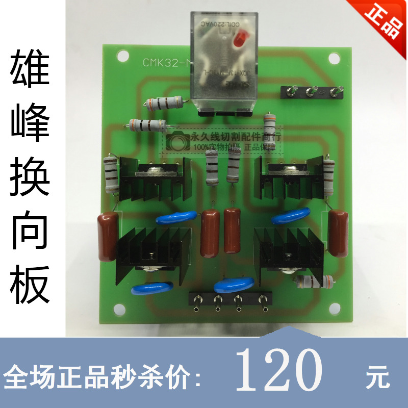 Wire cutting accessories Taizhou Xiongfeng line cutting machine tool reversing plate finished plate reliable and durable no longer bespoke relay