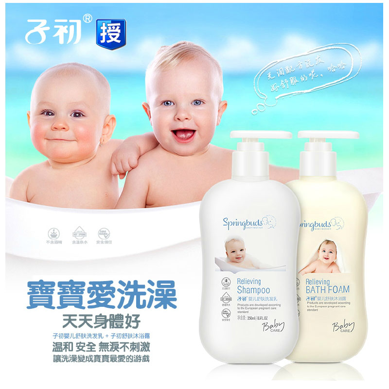 子初婴儿洗护套装 宝宝洗发水沐浴露组合250ml*2宝宝洗发沐浴用品