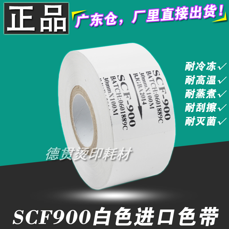 White SCF900 striking code machine ribbon 25 35 30mm 100m date thermal transfer packaging machine ribbon