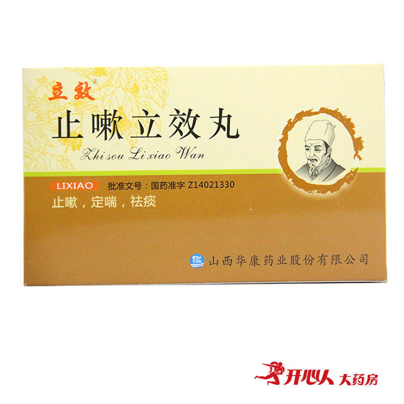 立效 止嗽立效丸 6g*6袋/盒